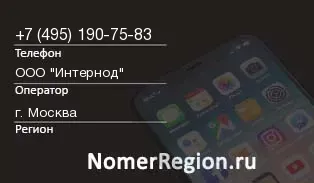 Кто звонил с 4951907583 - регион и оператор